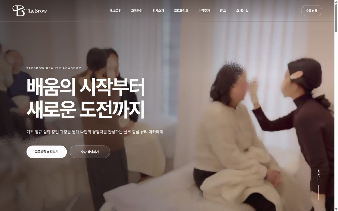 TaeBrow 웹사이트 첫 화면 미리보기